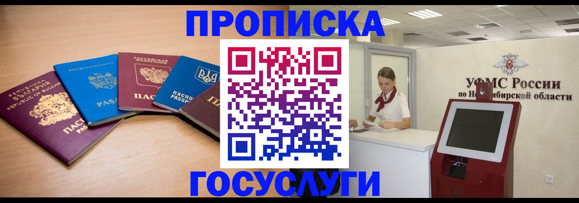 прописка от собственника в Нелидово