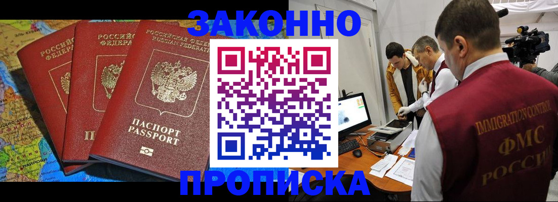 прописка от собственника в Нелидово