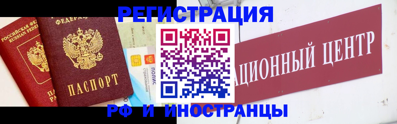 прописка для работы в Нелидово